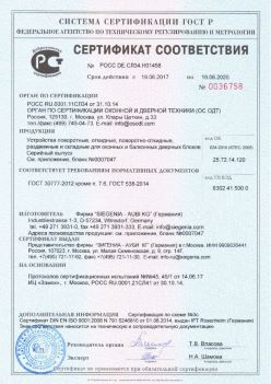 2017.06.18 Лесной - Устройства поворотные, откидные, поворотно-откидные Siegenia-Aubi KG. ГОСТ 30777-2012