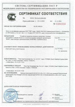 2018.11.22 Лесной - Устройства поворотно-откидные, поворотные, откидные для оконных и дверных блоков. ГОСТ 30777-2012