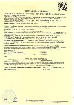 2019.08.07 Лесной - Блоки оконные и балконные дверные из полимерных материалов.