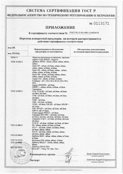 2019.11.16 Лесной - Приложение к сертификату Изделия крепежные из металла, торговая марка Tech-KREP. Серийный выпуск