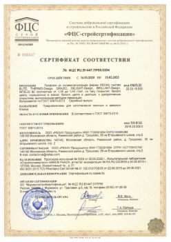 2020.03.16 Лесной - Профили из поливинилхлорида фирмы REHAU Siegenia-Aubi KG. ГОСТ 30673-2013